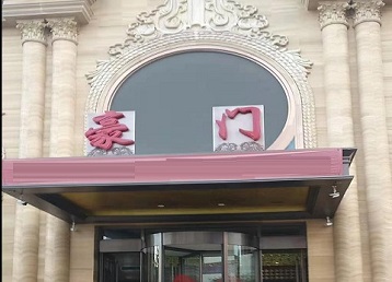 顺昌哪个KTV少爷最好玩-豪门国际KTV消费少爷服务点评